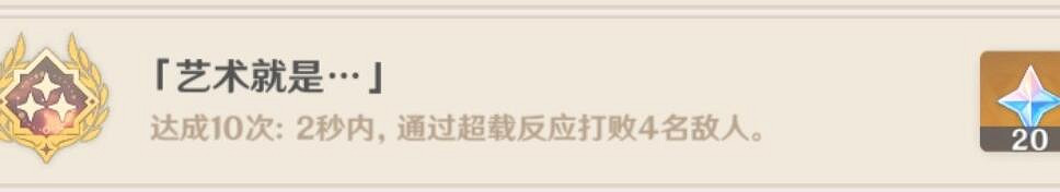 《原神》3.7神工天巧成就攻略 3.7神工天巧成就怎麽獲得？