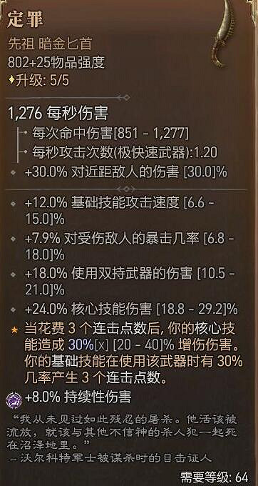 《暗黑破壞神4》近戰毒賊攻略心得分享 近戰毒賊怎麽搭配？