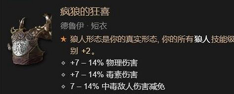《暗黑破壞神4》德魯伊風暴舞大狼體系怎麽樣?風暴舞大狼體系bd思路 《暗黑破壞神4》德魯伊風暴舞大狼體系怎麽樣?風暴舞大狼體系bd思路