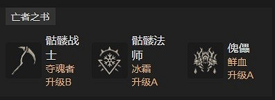 《暗黑破壞神4》血死靈BD推薦 死靈血流派怎麽加點? 《暗黑破壞神4》血死靈BD推薦 死靈血流派怎麽加點?