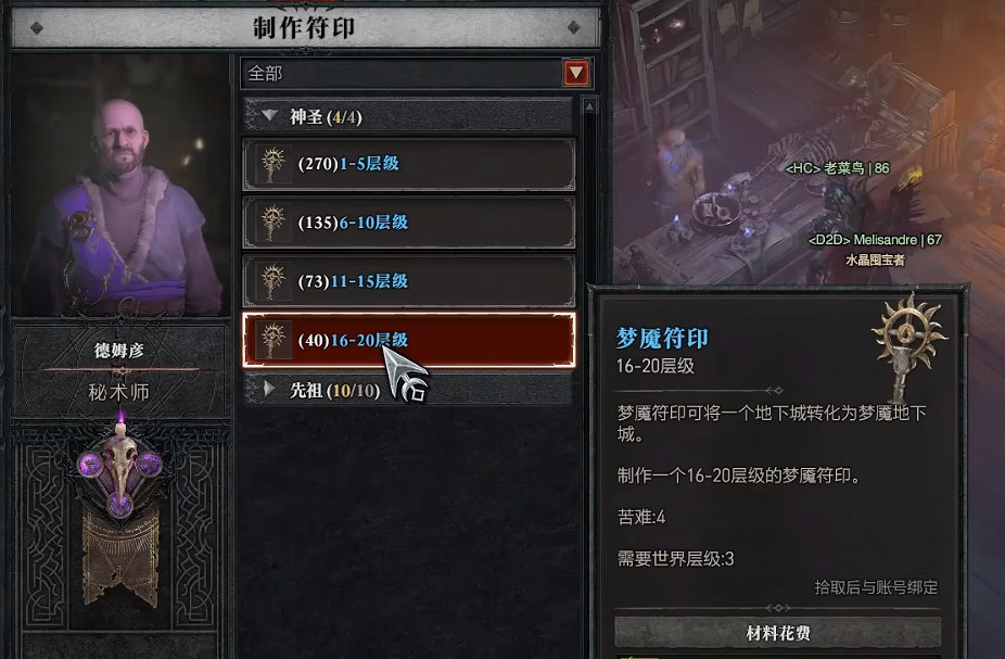 《暗黑破壞神4》4雕文經驗獲取攻略