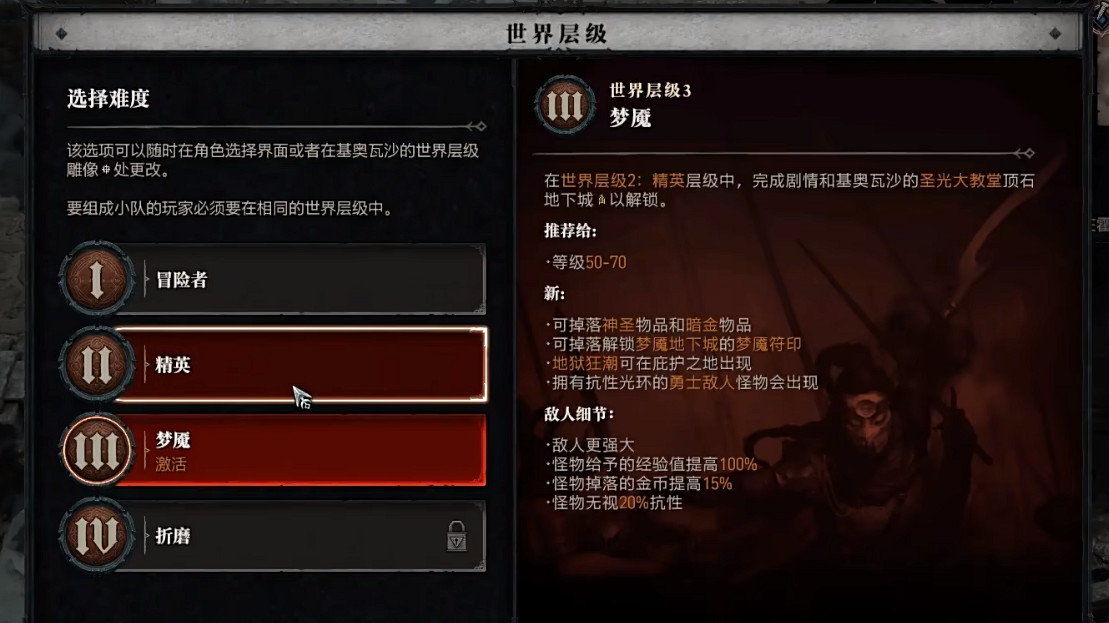 《暗黑破壞神4》主線後玩法推薦