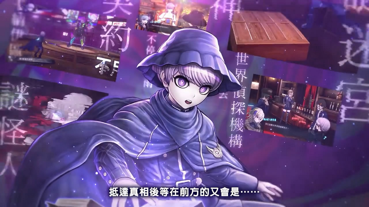 《超偵探事件簿：霧雨謎宮》Web CM“幽瑪篇”公布！