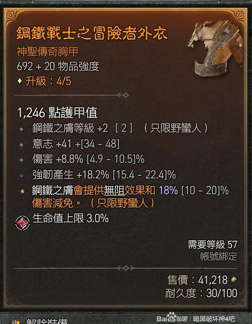 《暗黑破壞神4》野蠻人躍擊地震流    躍擊地震流怎麽玩？