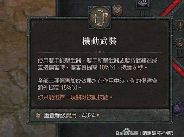 《暗黑破壞神4》野蠻人躍擊地震流    躍擊地震流怎麽玩？