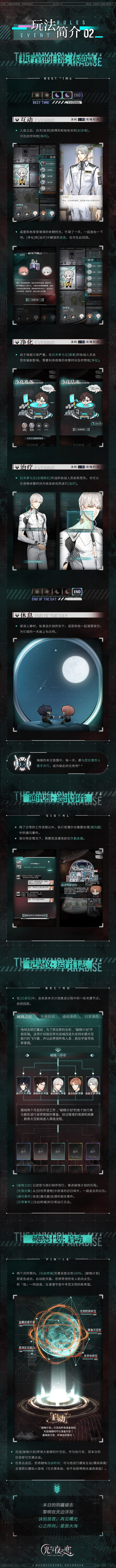 《光與夜之戀》黎明前哀歌怎麽玩 二周年紀念活動介紹