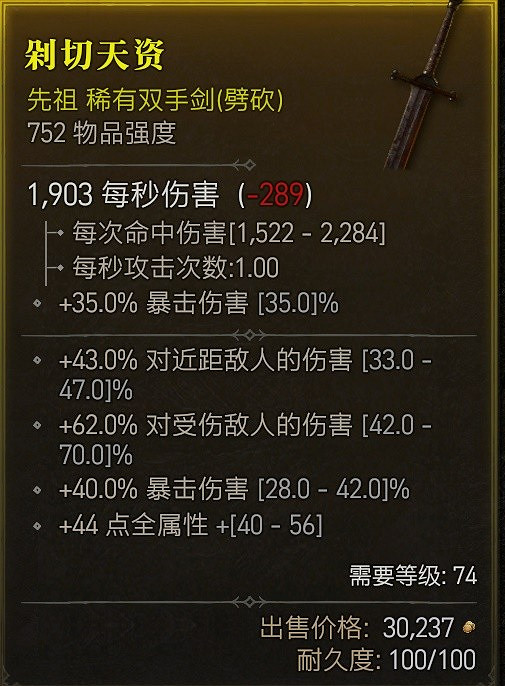 《暗黑破壞神4》實用裝備推薦    有哪些裝備適合開荒？