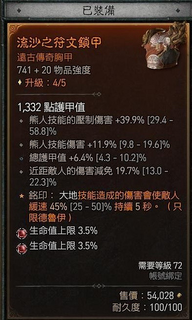 《暗黑破壞神4》德魯伊大地粉碎熊推薦   德魯伊大地粉碎熊怎麽加點？