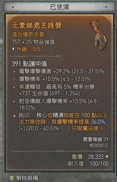 《暗黑破壞神4》電法坦克流講解    電法坦克流怎麽加點？