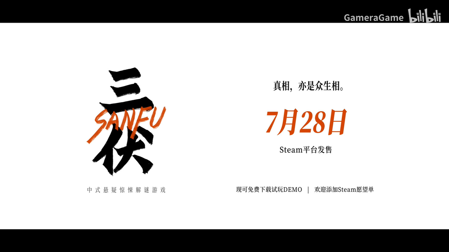 中國大陸研發驚悚懸疑解密新作《三伏》發售日宣傳片公開! 中國大陸研發驚悚懸疑解密新作《三伏》發售日宣傳片公開!