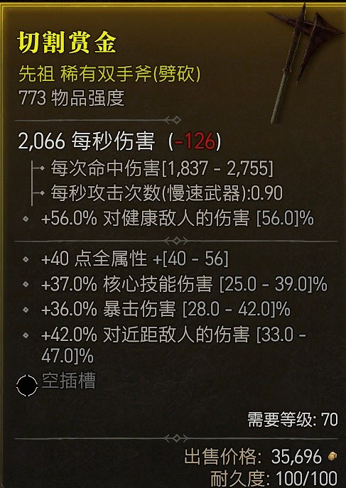 《暗黑破壞神4》實用裝備推薦    有哪些裝備適合開荒？