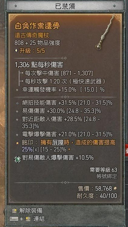 《暗黑破壞神4》電法坦克流講解    電法坦克流怎麽加點？