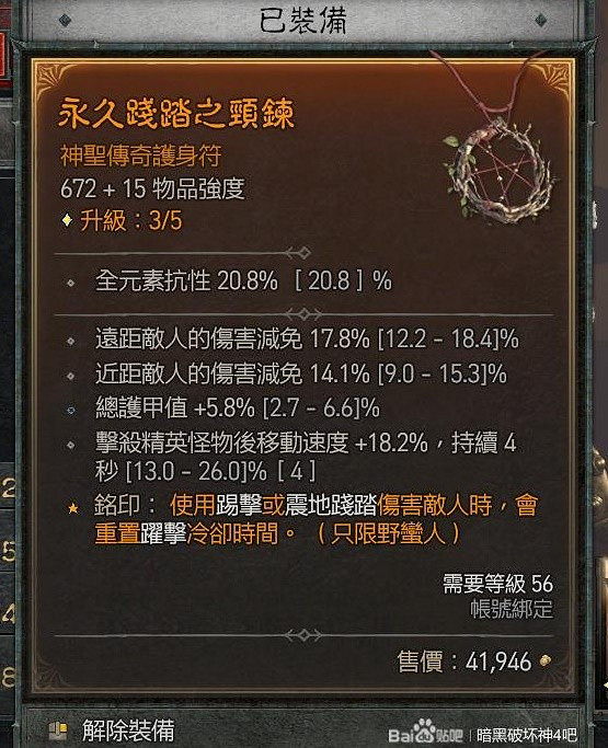 《暗黑破壞神4》野蠻人躍擊地震流    躍擊地震流怎麽玩？