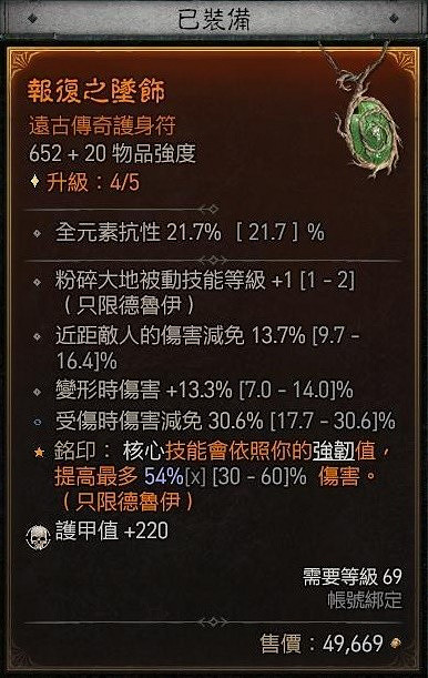 《暗黑破壞神4》德魯伊大地粉碎熊推薦   德魯伊大地粉碎熊怎麽加點？