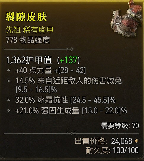 《暗黑破壞神4》實用裝備推薦    有哪些裝備適合開荒？