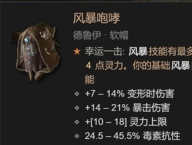 《暗黑破壞神4》德魯伊風暴舞大狼流分享 風暴舞大狼流怎麽玩? 《暗黑破壞神4》德魯伊風暴舞大狼流分享 風暴舞大狼流怎麽玩?