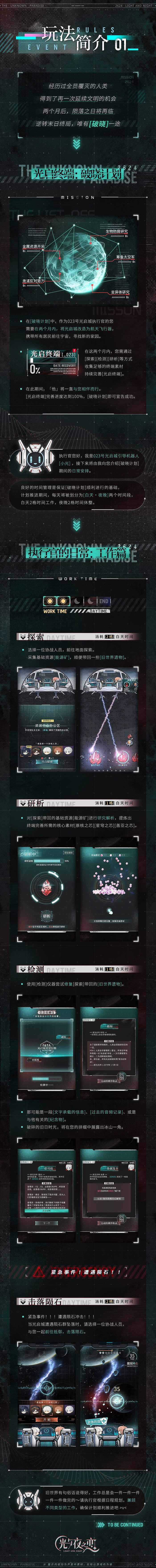 《光與夜之戀》黎明前哀歌怎麽玩 二周年紀念活動介紹