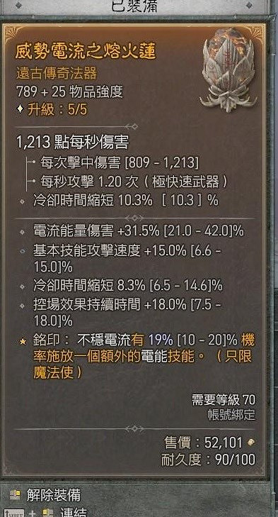 《暗黑破壞神4》電法坦克流講解    電法坦克流怎麽加點？