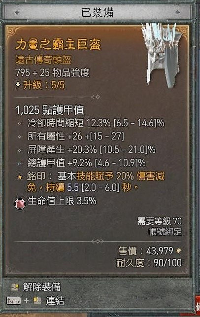 《暗黑破壞神4》電法坦克流講解    電法坦克流怎麽加點？