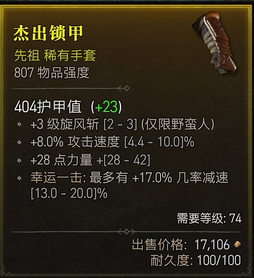 《暗黑破壞神4》實用裝備推薦    有哪些裝備適合開荒？