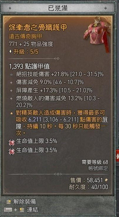 《暗黑破壞神4》電法坦克流講解    電法坦克流怎麽加點？