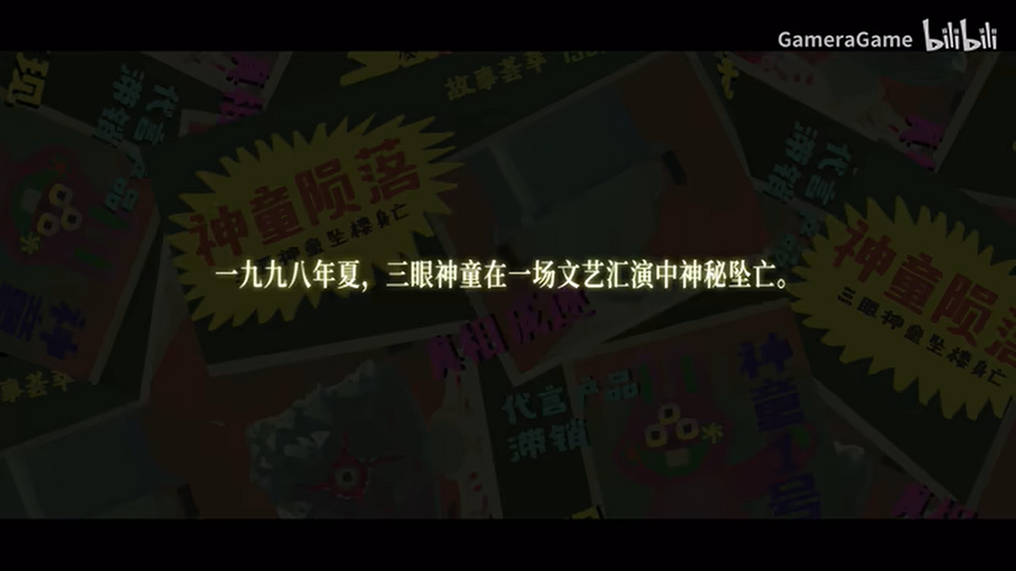 中國大陸研發驚悚懸疑解密新作《三伏》發售日宣傳片公開! 中國大陸研發驚悚懸疑解密新作《三伏》發售日宣傳片公開!