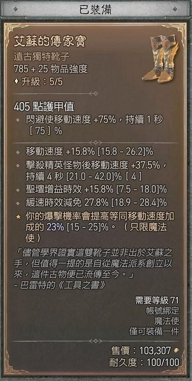 《暗黑破壞神4》電法坦克流講解    電法坦克流怎麽加點？