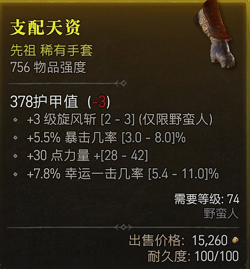 《暗黑破壞神4》實用裝備推薦    有哪些裝備適合開荒？