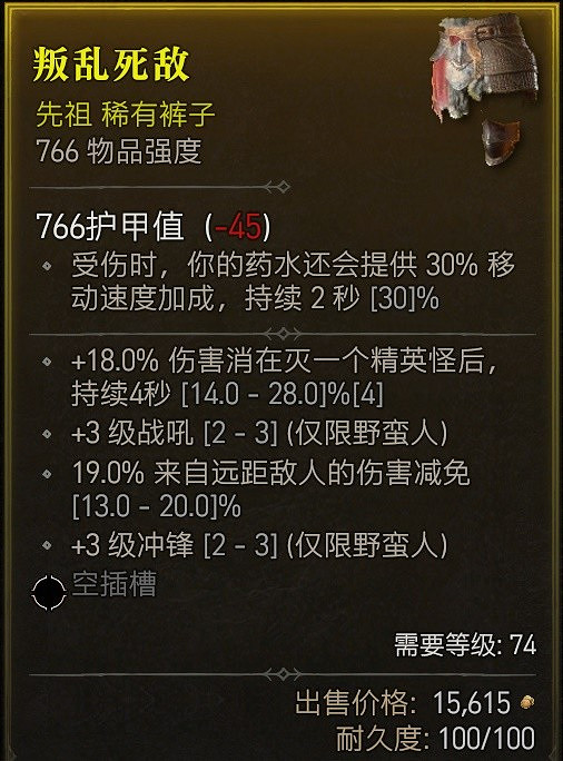 《暗黑破壞神4》實用裝備推薦    有哪些裝備適合開荒？