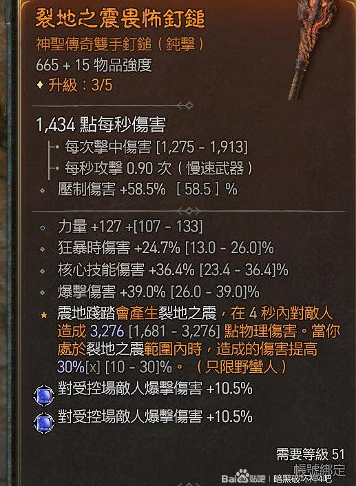 《暗黑破壞神4》野蠻人躍擊地震流    躍擊地震流怎麽玩？