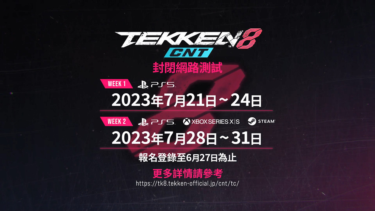 《鐵拳8》封閉網路測試報名開始!7月正式開始測試 《鐵拳8》封閉網路測試報名開始!7月正式開始測試