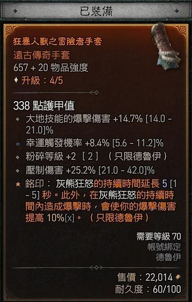 《暗黑破壞神4》德魯伊大地粉碎熊推薦   德魯伊大地粉碎熊怎麽加點？