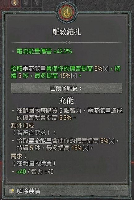 《暗黑破壞神4》電法坦克流講解    電法坦克流怎麽加點？