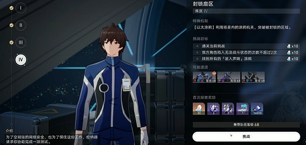 《崩壞星穹鐵道》封鎖扇區難度四攻略 《崩壞星穹鐵道》封鎖扇區難度四攻略
