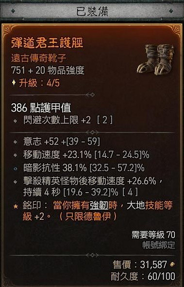 《暗黑破壞神4》德魯伊大地粉碎熊推薦   德魯伊大地粉碎熊怎麽加點？