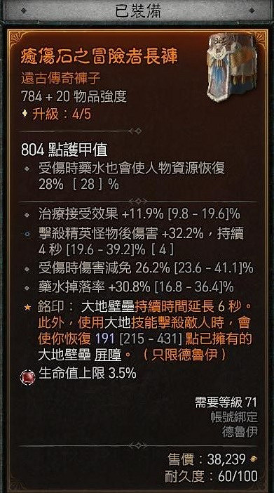 《暗黑破壞神4》德魯伊大地粉碎熊推薦   德魯伊大地粉碎熊怎麽加點？