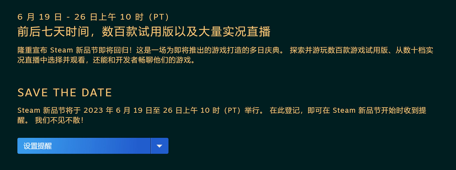 6月份Steam新品節公開 6月19日至26日