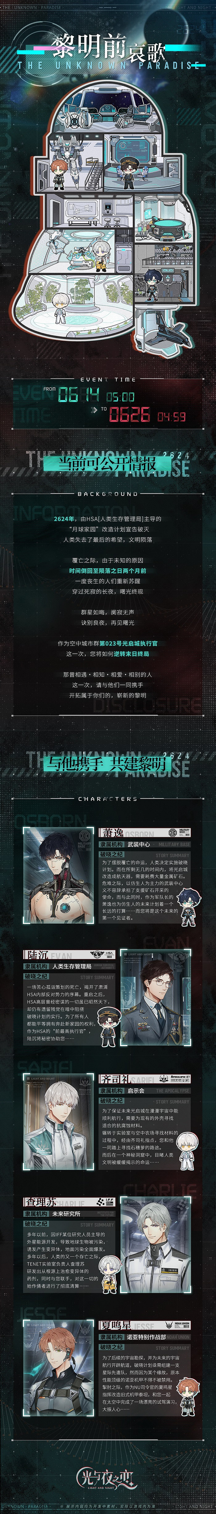 《光與夜之戀》黎明前哀歌怎麽玩 二周年紀念活動介紹