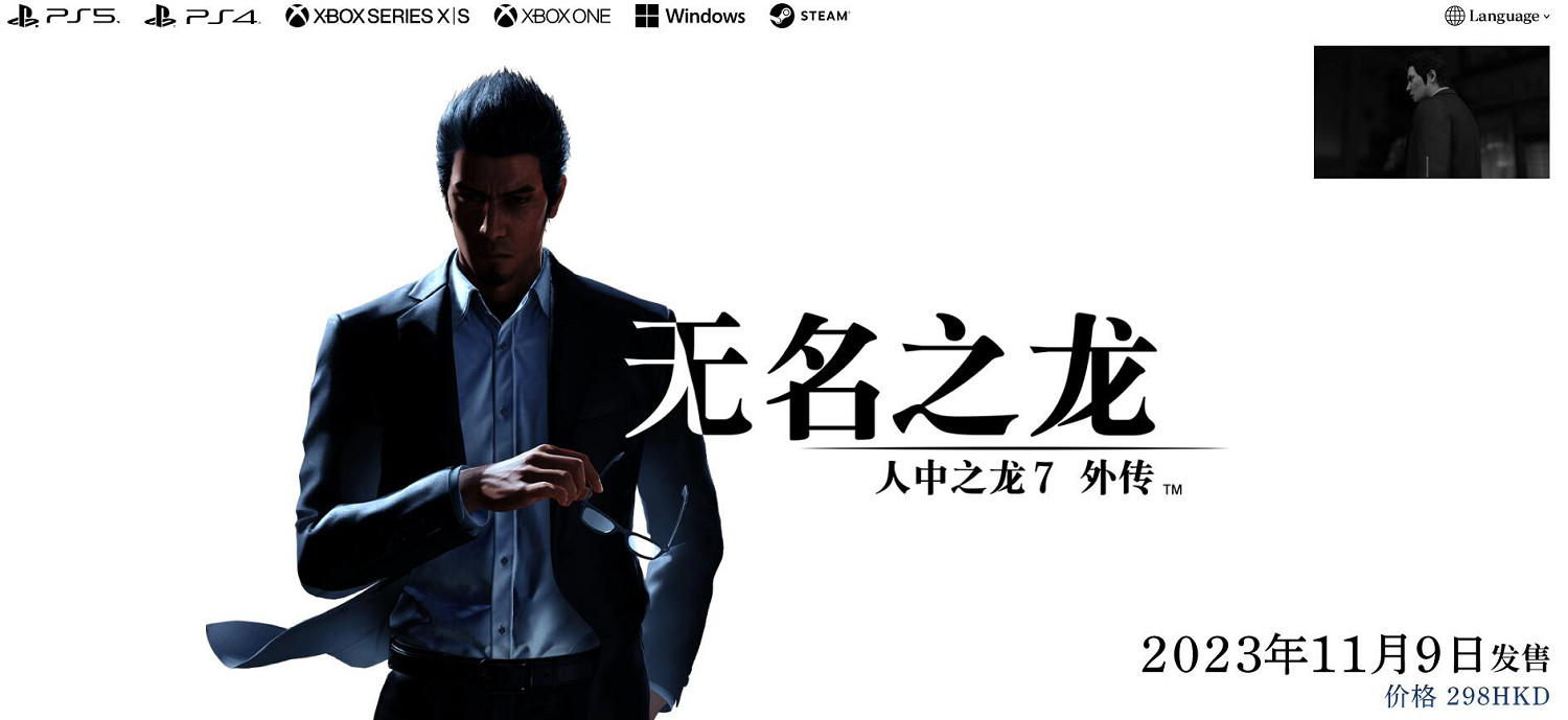 《人中之龍7外傳》預購特典：挑戰3位東城會的傳說黑道