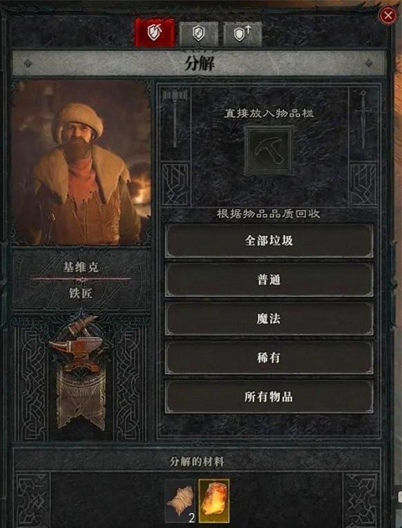 《暗黑破壞神4》裝備分解方法介紹 《暗黑破壞神4》裝備分解方法介紹