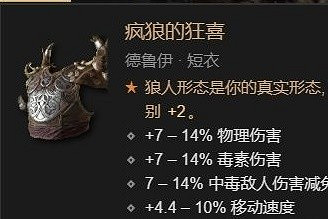 《暗黑破壞神4》德魯伊風暴舞大狼流分享 風暴舞大狼流怎麽玩? 《暗黑破壞神4》德魯伊風暴舞大狼流分享 風暴舞大狼流怎麽玩?