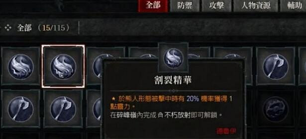 《暗黑破壞神4》威能類型及各位置加成效果 威能怎麽使用? 《暗黑破壞神4》威能類型及各位置加成效果 威能怎麽使用?