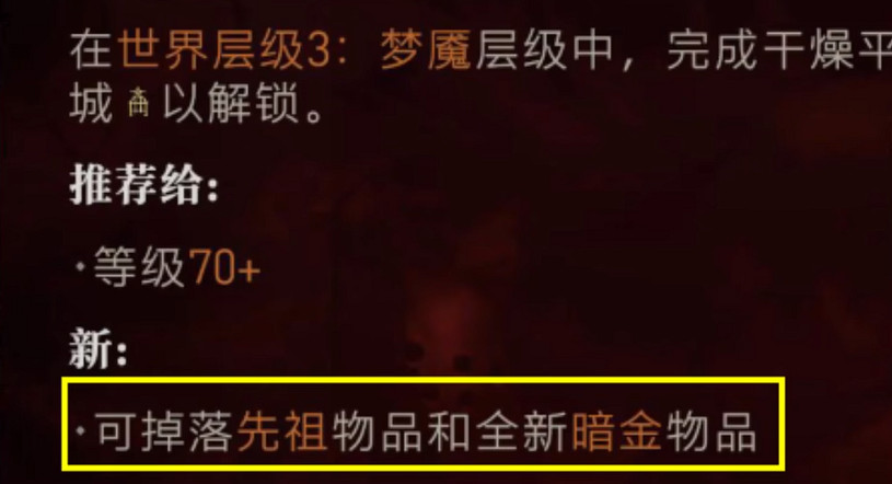 《暗黑破壞神4》冰心長褲刷取攻略