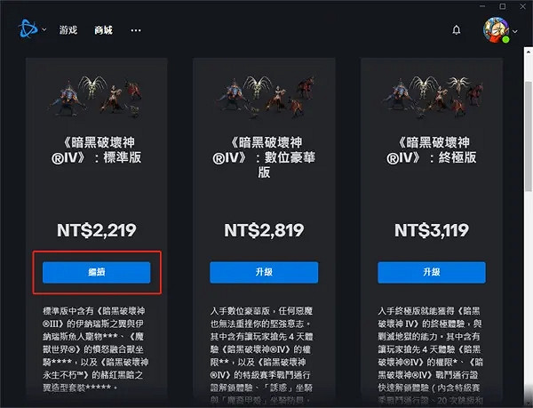 《暗黑破壞神4》哪個區最便宜？遊戲購買推薦