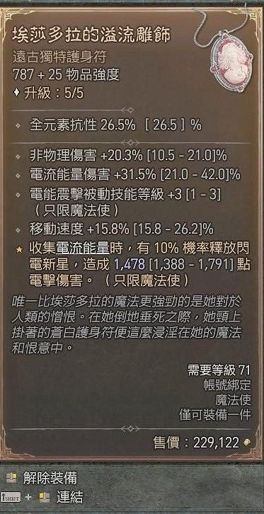 《暗黑破壞神4》電法坦克流講解    電法坦克流怎麽加點？