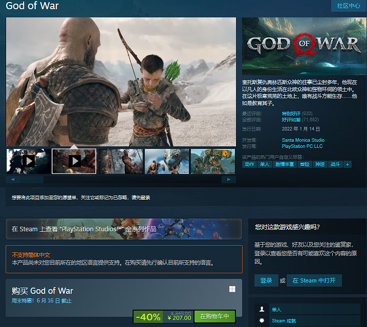 3A大作《戰神》六折 不能不入的Steam畢業禮物 3A大作《戰神》六折 不能不入的Steam畢業禮物