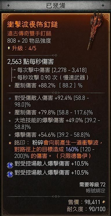 《暗黑破壞神4》德魯伊大地粉碎熊推薦   德魯伊大地粉碎熊怎麽加點？