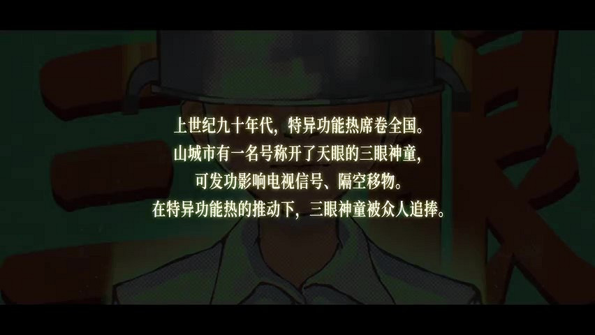 中式驚悚懸疑解謎遊戲《三伏》定檔 7月28日發售