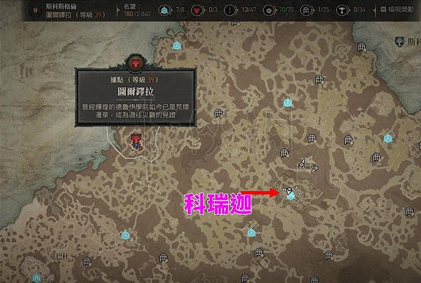 《暗黑破壞神4》斯科斯格倫地區祭壇位置分享 祭壇位置在哪? 《暗黑破壞神4》斯科斯格倫地區祭壇位置分享 祭壇位置在哪?