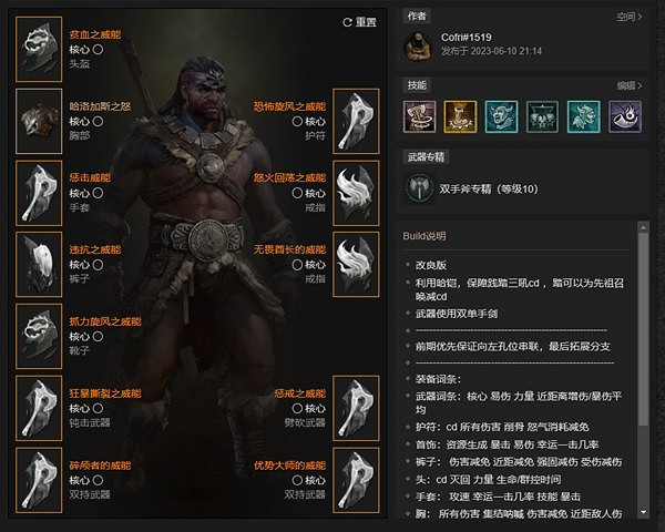 《暗黑破壞神4》野蠻人旋風斬後期構築介紹 後期怎麽加強? 《暗黑破壞神4》野蠻人旋風斬後期構築介紹 後期怎麽加強?